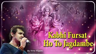 Kabhi Fursat Ho To Jagdambe Lyrics in Hindi - Sonu Nigam