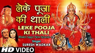 Leke Pooja Ki Thali Lyrics in Hindi