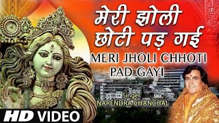 Meri Jholi Chhoti Pad Gayi Re Lyrics in Hindi - Narendra Chanchal