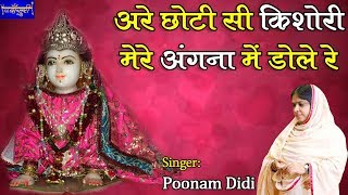 Choti Si Kishori Mere Angana Mein Dole Re Lyrics in Hindi