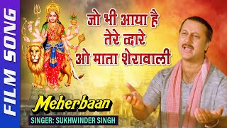 Jo Bhi Aaya Hai Tere Dware bhajan Lyrics in hindi