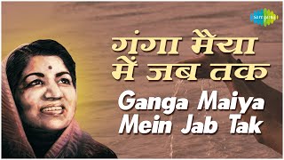 Ganga maiya me jab tak ke pani rahe lyrics in hindi