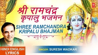 Shri Ram Stuti Lyrics in Hindi - Shri Ram Chandra Kripalu