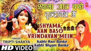 Shyama Aan Baso Vrindavan Me Lyrics in Hindi