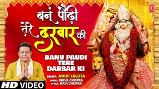 Banu Paudi Tere Darbar Ki Lyrics in Hindi - Anup Jalota