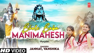 Bhole Baba Manimahesh Lyrics in Hindi - Jannat, Vanshika