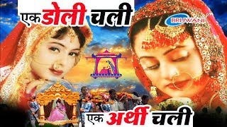 Ek Doli Chali Ek Arthi Chali Lyrics in Hindi