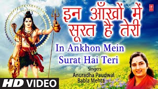In Aankhon Mein Surat Hai Teri Lyrics - Shiv Bhajan