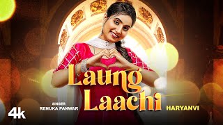 Laung Laachi Haryanvi Lyrics in Hindi - Renuka Panwar