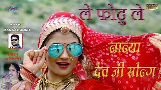 Le Photo Le Lyrics in Hindi - Nanya Dev Ji Song