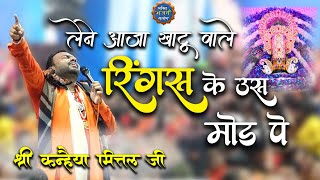 Lene Aaja Khatu Wale Ringas Ke Us Mod Pe Lyrics in Hindi