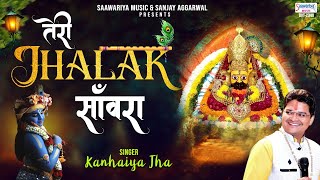 Teri Jhalak Sanwara Lyrics in Hindi - Kanhaiya Jha