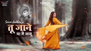 Tu Jaane Ya Main Jaanu Lyrics in Hindi - Sona Jadhav