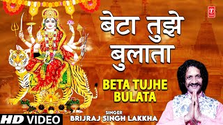 Beta Tujhe Bulata Lyrics in Hind - Navratri Song
