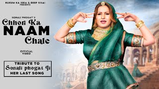 Chori Ka Naam Chale Haryane Me Lyrics in Hindi - Sonali Phogat