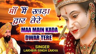 Maa Main Khada Dware Pe Lyrics in Hindi - Navratri Bhajan